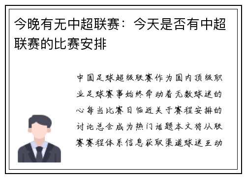 今晚有无中超联赛：今天是否有中超联赛的比赛安排