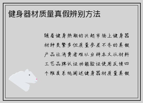 健身器材质量真假辨别方法